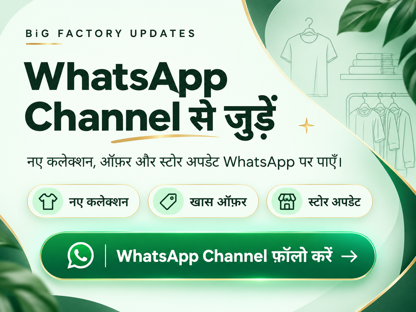 BiG FACTORY Updates: WhatsApp Channel से जुड़ें। नए कलेक्शन, खास ऑफ़र और स्टोर अपडेट पाएँ। WhatsApp Channel फॉलो करें।